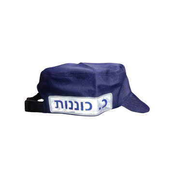 כובע זיהוי כחול כיתת כוננות