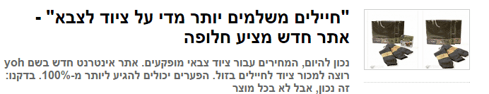 חיילים משלמים פחות